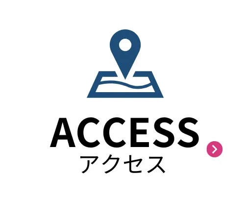 アクセス情報