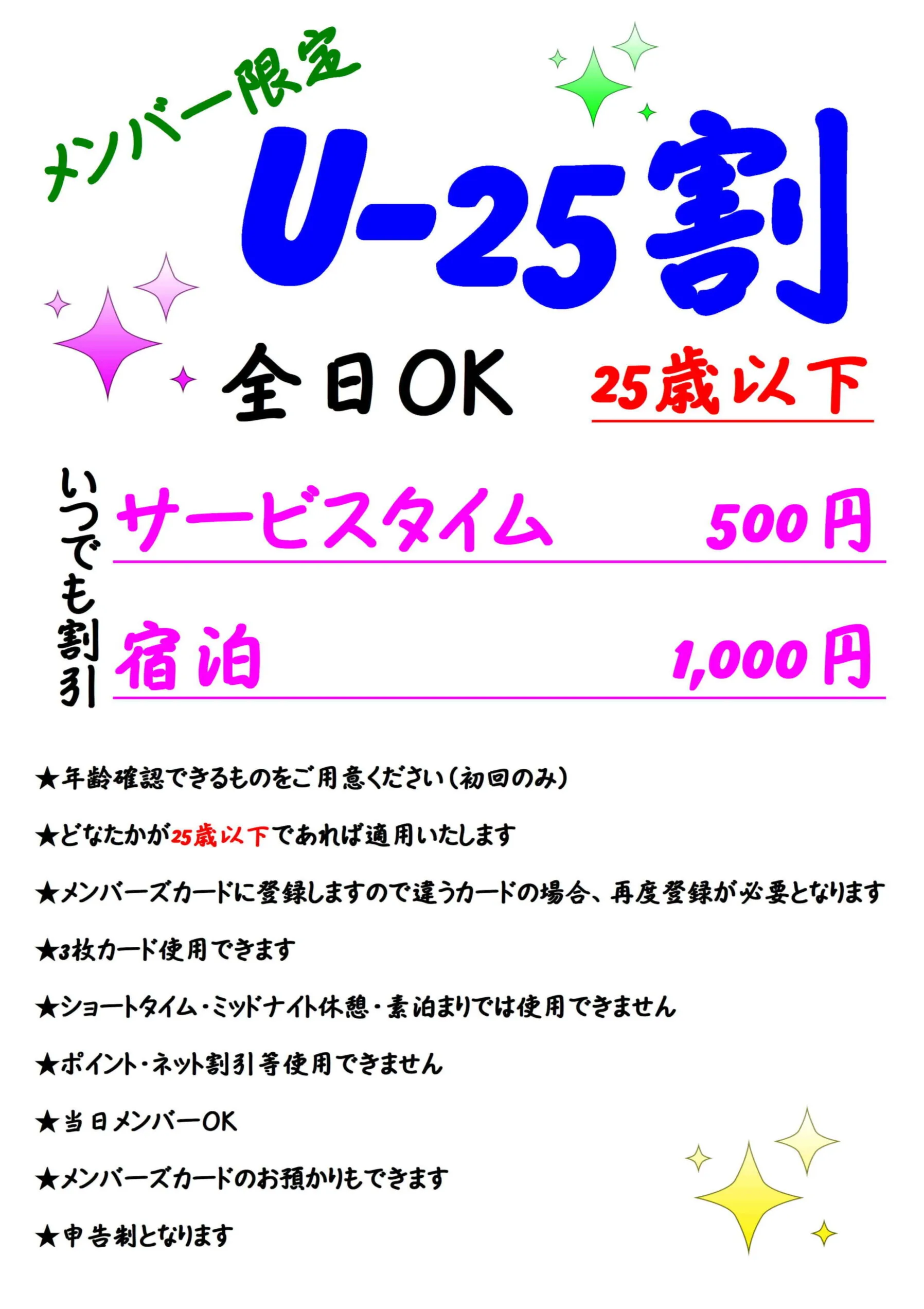 U-２５割のご紹介