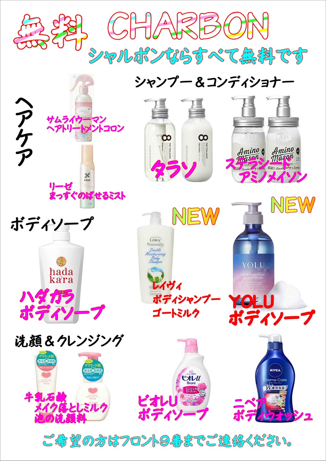 無料レンタルシャンプー＆コンディショナーのご案内