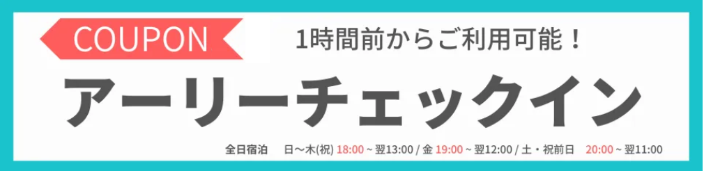 クーポン