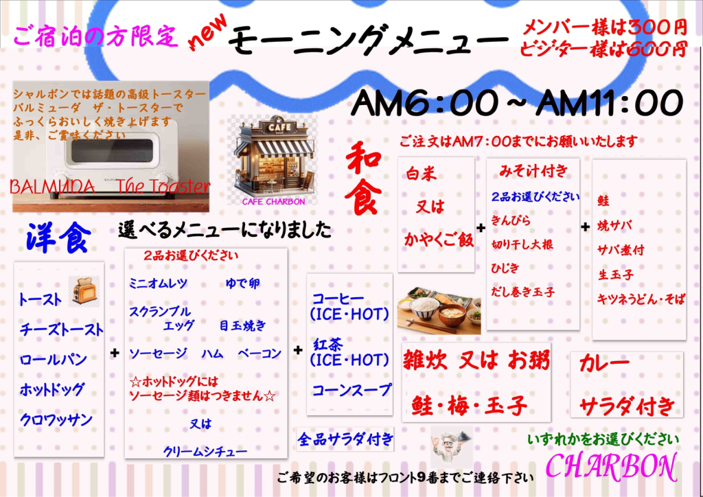 宿泊者限定！モーニングメニュー