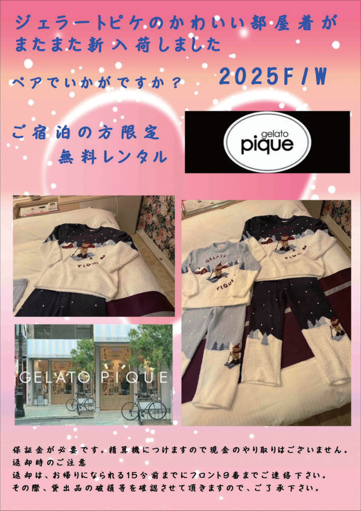 ジェラートピケのかわいい部屋着入荷しました。